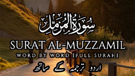 Surah Muzammil Best Recitation Surah Muzammil Fast Recitation With