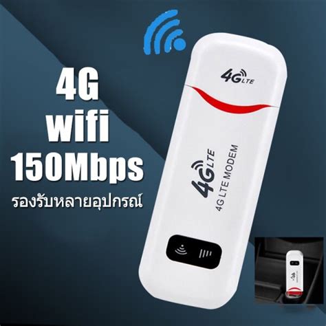 4G LTE 150 Mbps USB Modem Wifi Hotspot pocket wifi ตวปลอยสญญาณไวไฟฮอ