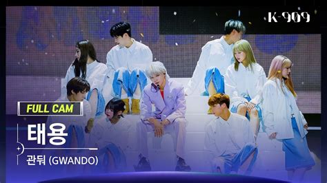 909 직캠 4K 태용 풀캠 관둬 GWANDO TAEYONG FullCam JTBC K 909 230610