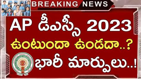 AP TET LATEST NEWS TODAY AP 2nd TET NOTIFICATION 2023 AP DSC LATEST