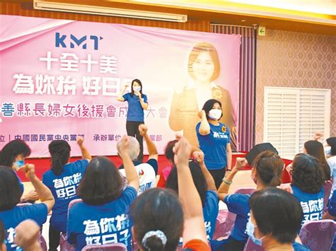 張麗善拚連任 成立婦女後援會搶選票 地方新聞 中國時報