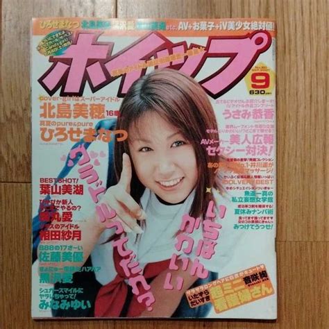 【やや傷や汚れあり】ホイップ 2001年9月号の落札情報詳細 ヤフオク落札価格検索 オークフリー