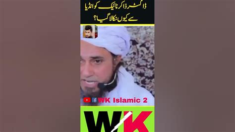 Dr Zakir Naik Ko India Se Kyun Nikala Mufti Tariq Masood Wk Islamic 2 Youtubeshorts Youtube