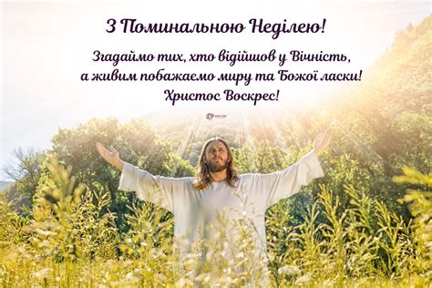 Українські привітання і картинки з Провідною неділею - Твій Світ