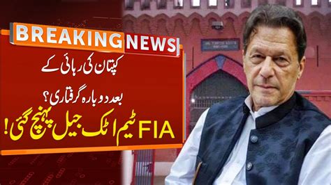 Fia Team Reached At Attock Jail To Arrest Again Imran Khan In Cipher Case Breaking News Gnn