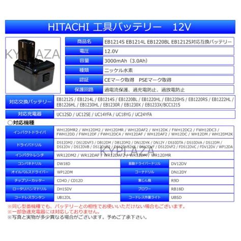 日立 Hitachi バッテリー Eb1214s Eb1214l Eb1220bl Eb1212s対応 互換 12v 高品質 セル 上位タイプ