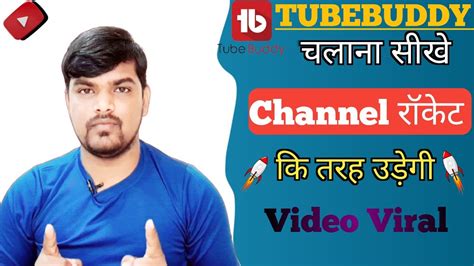 Tubebuddy Kaise Use Karte Hain How To Use Tubebuddy For Youtube In