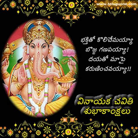 Happy Vinayaka Chavithi Images Wishes Greetings – Vinayaka Chaviti Messages HD Wallpapers In Telugu