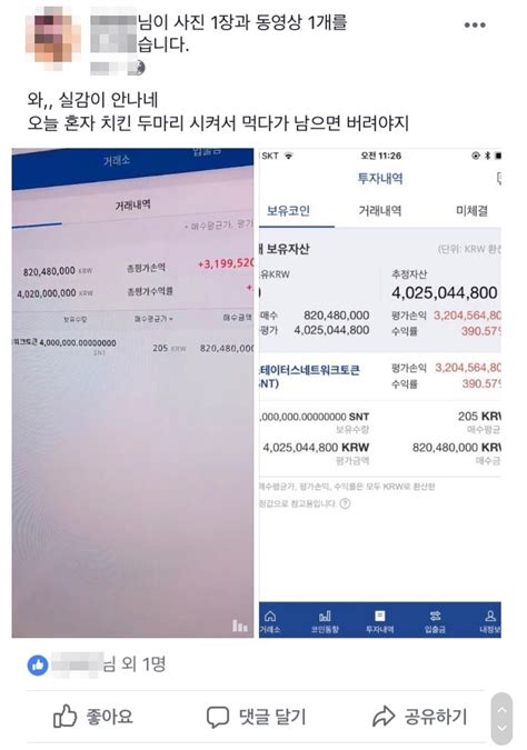 “신상 털렸다” 비트코인으로 ‘5억 잃었다는 여성의 정체