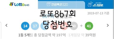 로또867회당첨번호 1등 당첨지역 당첨금 동행복권 네이버 블로그