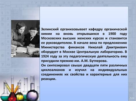Николай Дмитриевич Зелинский - презентация онлайн