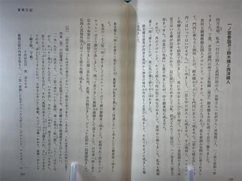 精解富岡日記 富岡入場略記和田英 著 今井幹夫 編 ブックソニック 古本、中古本、古書籍の通販は「日本の古本屋」