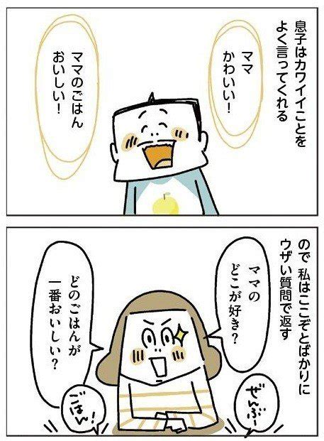 「ママは今日もいっぱいいっぱい」〜ウザい質問が許される期間〜｜togetoge