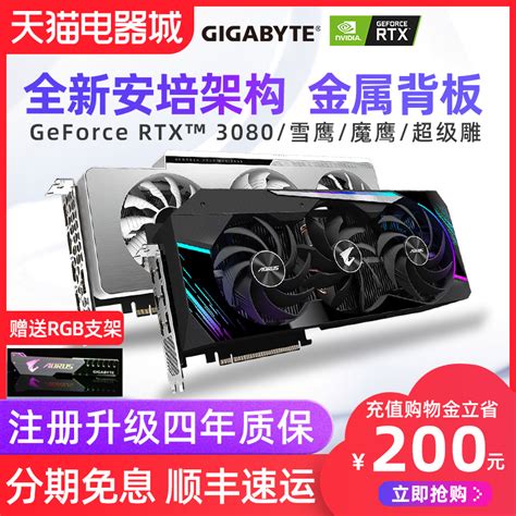 技嘉aorus Rtx3080显卡高端电竞豪华10g独立显卡雪鹰魔鹰超级雕 天猫商城【降价监控 价格走势 历史价格】 一起惠神价网