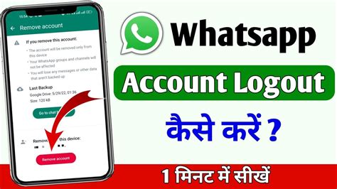 Whatsapp Account Logout Kaise Kare How To Logout Whatsapp Account