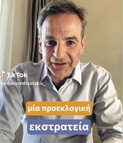 Πώς θα ήταν οι εκλογές χωρίς Tiktok ΤΑ ΝΕΑ