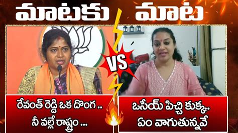 War Of Words Between Revanth Reddy Lady Fan And RaniRudrama Reddy