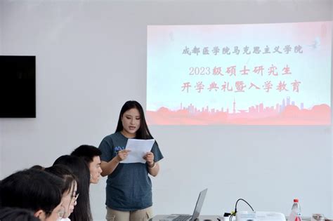 扬帆新起点，奋斗筑未来 马院举行2023级硕士研究生开学典礼暨入学教育 成医新闻网