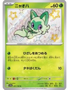 Poussacha 201 190 Carte Pokémon sv4a Shiny Treasure ex JPN