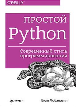 Python Купить в Украине от компании "Книжковий інтернет-магазин ProfiBooks"