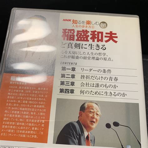 Yahooオークション Dvd Nhk 知るを楽しむ人生の歩き方① 稲盛和夫 ど