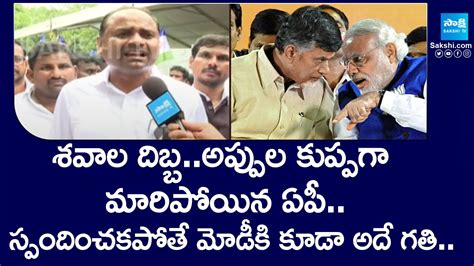 YSRCP MLA Tatiparthi Chandrasekhar Slams Chandrababu YSRCP Dharna In