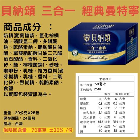 貝納頌 咖啡 三合一 二合一 經典咖啡 曼特寧 拿鐵 咖啡 即溶咖啡 25入盒 蓁莘 蝦皮購物