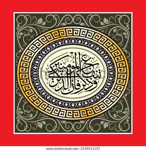 Quran Arabic Calligraphy Surah Adhdhariyat 5155 Stock Vector (Royalty Free) 2149411137 ...