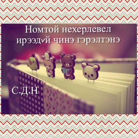 Дууны Үг , Ишлэл - Home | Facebook