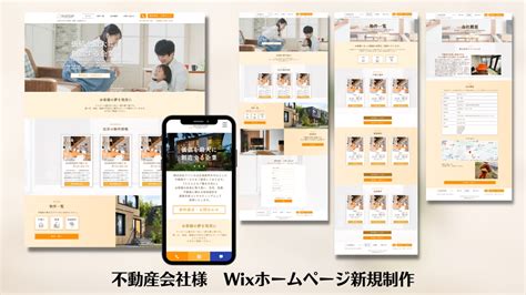 不動産会社のwixホームページ新規制作 ポートフォリオ Webデザイナー・マーケッター 【ランサーズ】