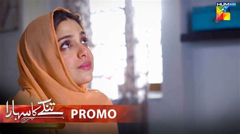 Tinkay Ka Sahara Episode 12 Promo Tomorrow At 08Pm Only On HUM TV