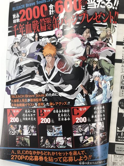 【っているも】 Bleach ブリーチ Giga 懸賞 缶バッジ 千年血戦編 黒崎一護 非売品 いいたしま