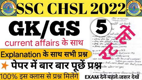 SSC CHSL 2022 SSC CHSL GK GS CHSL GK GS SSC MTS GK GS CHSL GK GS