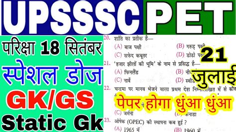 Upsssc Pet Gk Gs Test Upsssc Modal Paper Pet Test Youtube