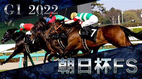 G1朝日杯フューチュリティs 2022 コース紹介 うまとみコラム