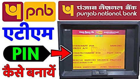 How To Generate Atm Pin Pnb Pnb Atm Pin Ganegete Kaise Kare Youtube