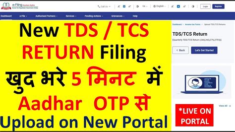 Tds Tcs Return Filing On New Income Tax Portal How To File Tds