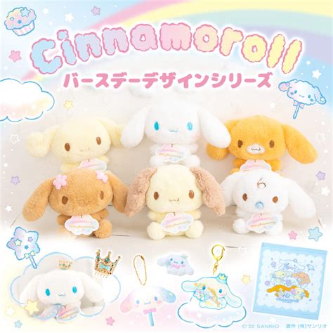 【2022年】シナモロール 20th バースデーデザインシリーズ Sanrio Kawaii Fansite （サンリオ カワイイ ファンサイト）