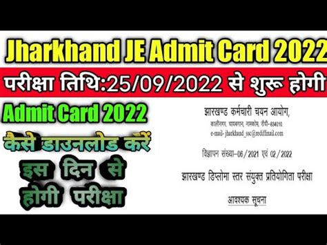 Jharkhand Je Admit Card Jharkhand Je Exam Date