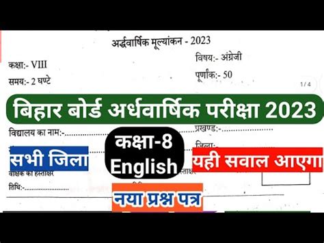 Bihar Board Class English Half Yearly Exam Class English