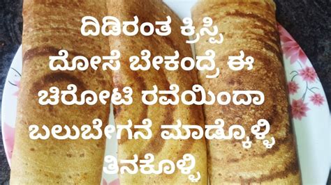 ಕುಕಿಂಗ್ ಕವಿತೆ ಈ ತರ ಗರಿ ಗರಿಯಾಗಿ ರವೆ ದೋಸೆ ಹತ್ತು ನಿಮಿಷದಲ್ಲಿ ಮಾಡ್ಕೊಳ್ಳಿ