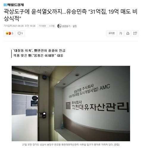 곽상도子에 윤석열父까지유승민측 “31억집 19억 매도 비상식적” 정치시사 에펨코리아