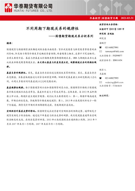 国债期货期现关系分析系列：不同周期下期现关系的规律性