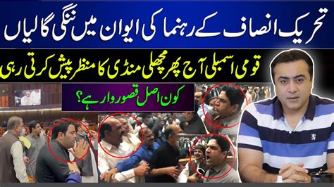 Pti Mna Ali Awan Uses Abusive Language In Na Who Is Responsible