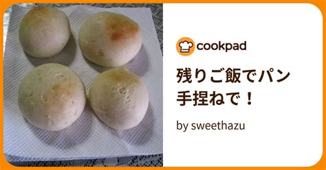 残りご飯でパン 手捏ねで！ By Sweethazu 【クックパッド】 簡単おいしいみんなのレシピが395万品