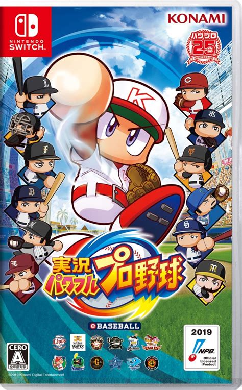 Switch『実況パワフルプロ野球』発売日が6月27日に決定。初回生産版特典は“パワプロくん”のamiiboカード 電撃オンライン