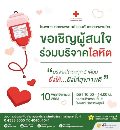 ขอเชิญผู้สนใจร่วมบริจาคโลหิต 10 พ ย 63 โรงพยาบาลราชพฤกษ์ Free Nude