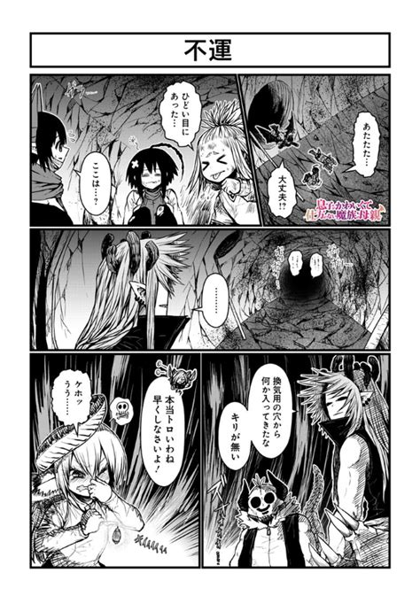 となりのヤングジャンプ㊗10周年 On Twitter 【最新話更新されています】 「息子が可愛くて仕方がない魔族の母親」最新話更新！ 魔導塊のパワーで増長した能力に巻き込まれ、 謎の魔族