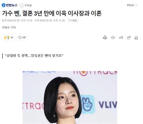 가수 벤 결혼 3년 만에 이욱 이사장과 이혼 유머움짤이슈 에펨코리아