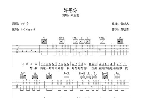 好想你吉他谱朱主爱c调弹唱简单57单曲版 吉他世界